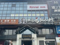 -杜婆鸡跳跳蛙(亿都店)