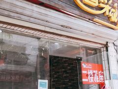 门面-七恭冒菜(龙昆南店)