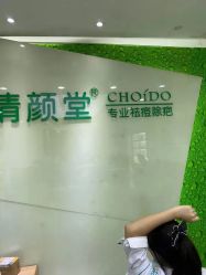 点击看大图 -清颜堂丨分子祛痘·功效美肤