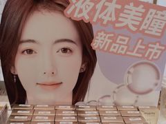 -miomi米欧米美瞳隐形眼镜(大兴荟聚店)