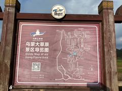 -乌蒙大草原