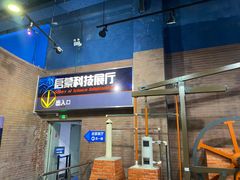 -东莞市科学技术博物馆