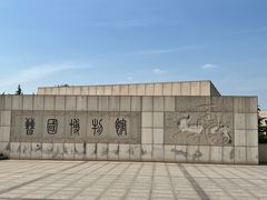 -晋国博物馆