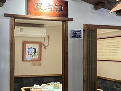 -古镇老食铺-徐州非遗技艺餐厅(大学城店)