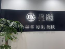 点击看大图 -丹曦·美甲美睫