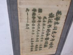 -韶山毛泽东同志故居