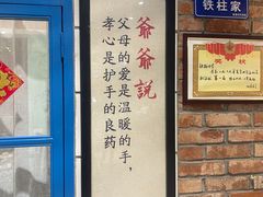 -爷爷的烀饼店