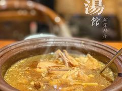 -真味汤馆(汽博店)