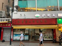门面-食惠里小笼包面馆(越秀店)