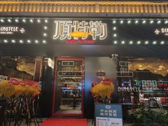 -顶特勒·黄鱼馆·特色菜(上海大世界店)
