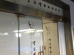 -丁俊晖台球俱乐部(长寿路店)