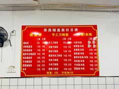 -荣昌铺盖面(慈竹苑1号院店)