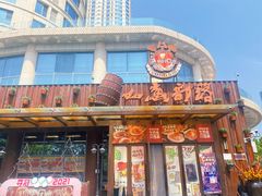 -如意部落·海鲜烧烤创意菜(金梦海湾店)