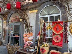 -懒人盐府人家(安贞店)