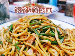 家常豆角焖面-天天初二·天津传统捞面·天津特色菜(凌奥总店)