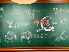 -真食净香居·内蒙烧麦(亚运村店)