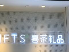 -喜茶(迪士尼小镇DP店)