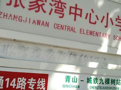 门面-人民公社大食堂(张家湾店)