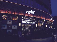 门面-小碗大胃(福久源新天地店)