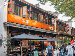 -不等·亚洲融合菜(大兜路店)