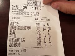 账单-全聚德(前门店)
