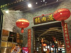 -猪肉婆私房菜(容桂总店)