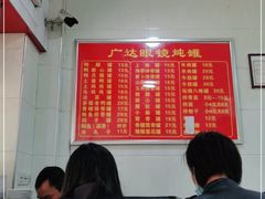 大堂-广达眼镜炖罐(广达店)