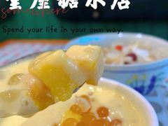 -堂屋糖水店(愚园店)