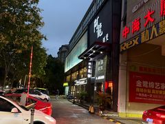 -阿龙酒煲(海宁新苑路店)