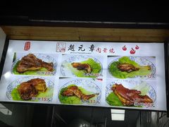 -赵元章肉骨烧(山塘街店)