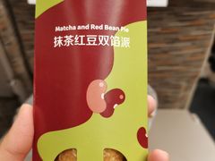 抹茶红豆双馅风味派-麦当劳(仙林金鹰店)