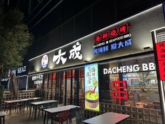 -大成海鲜烧烤·小龙虾(七宝店)