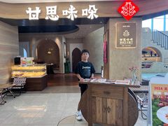 -甘思咪哚·云南艺术餐厅(天河广百店)