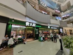 -费大厨辣椒炒肉(正佳广场店)