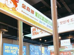-金喜娜无限自助烤肉(泰达永旺店)