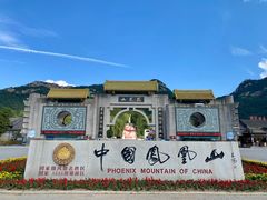 -丹东凤凰山景区