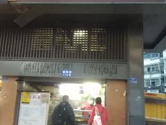 门面-朱记小郑酥烧饼(建康路店)