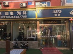 门面-回香楼大连新派清真菜