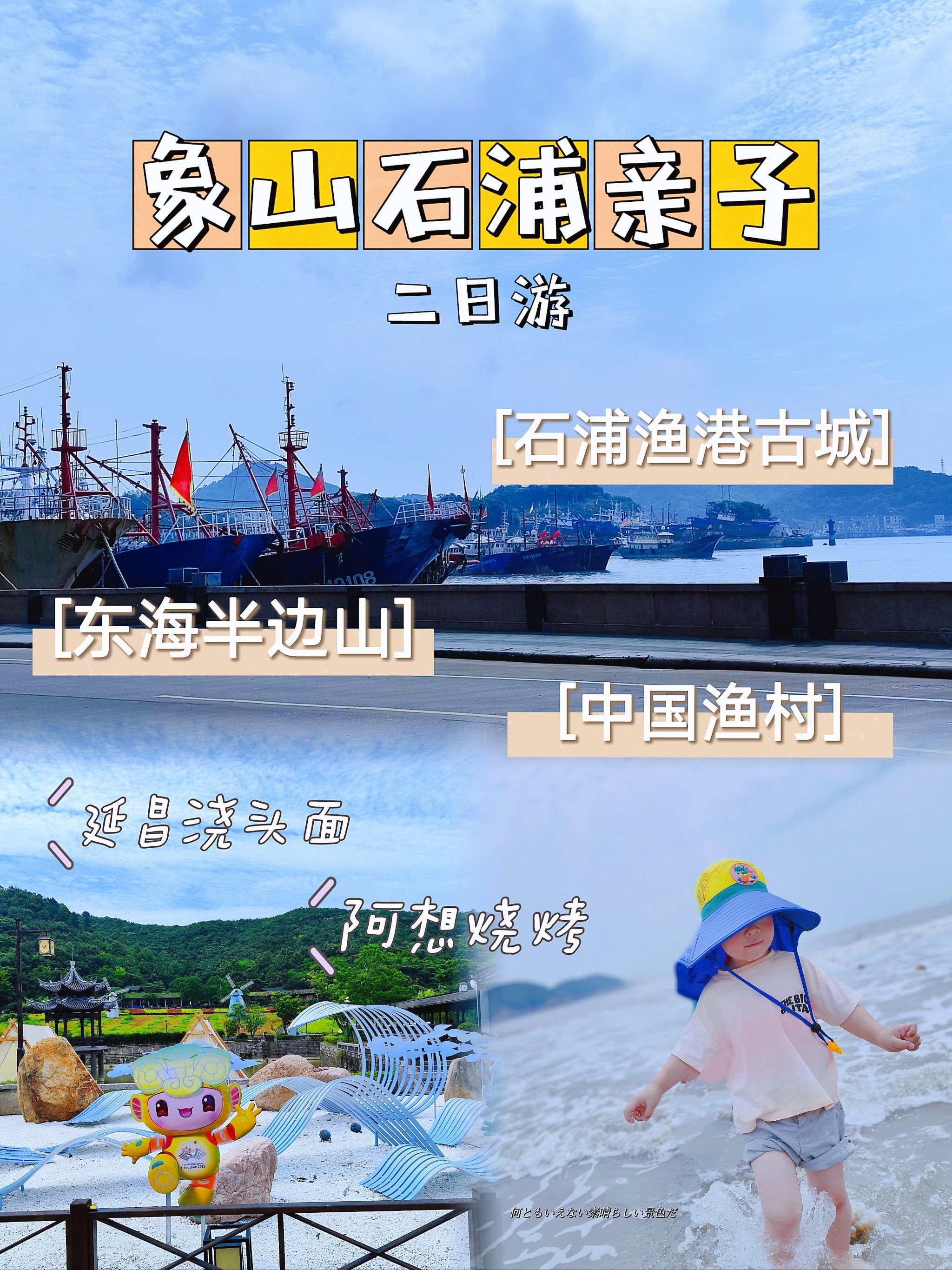 n景点一:东海半边山景区
导航五彩渔镇,停车场下来穿过游客服务
