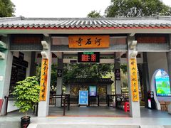 -四会奇石河风景区