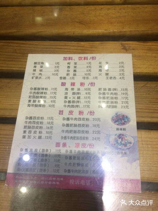 郎吞虎咽酸辣粉(第一桥店)菜单图片
