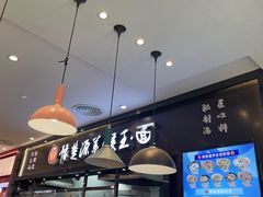 -豫楚源美猴王·面(武商广场店)