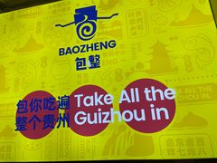 -包整·丝娃娃(一览甲秀楼风景店)