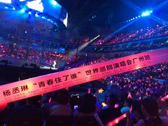 -宝能国际体育演艺中心