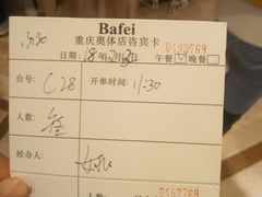 账单-芭菲盛宴·环球美食(袁家岗店)