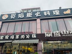 门面-鼎盛山海火锅(北戴河刘庄夜市老虎石浴场店)