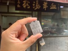 -惠记粉汤羊血(小南门店)