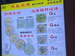 -建基泡馍·西安老字号·清真(永宁店)