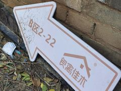 -半坡国际艺术区