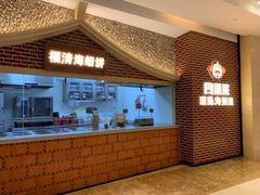 -四道菜·福建海蛎煎(世欧广场店)